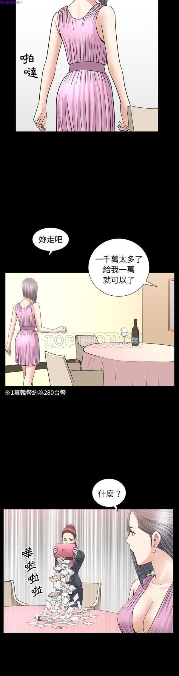 善良的她 第15话 第13页