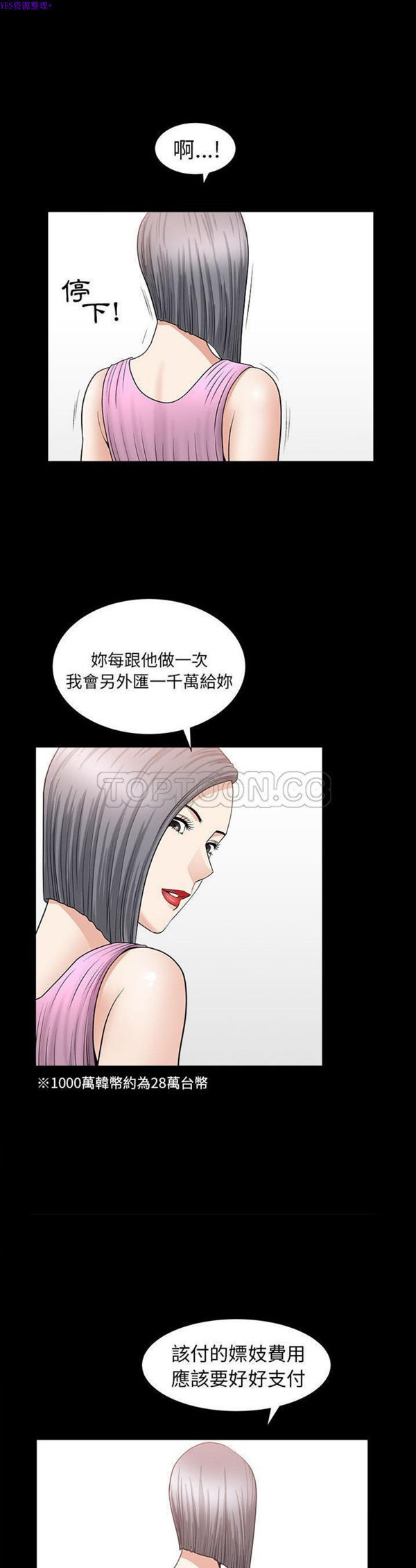 善良的她 第15话 第12页
