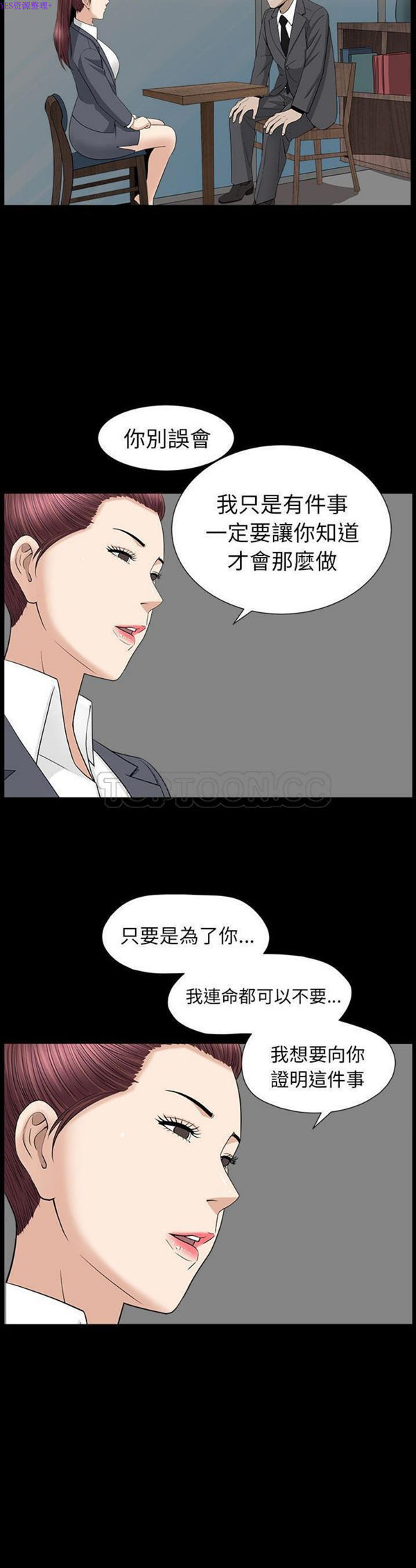 善良的她 第15话 第22页