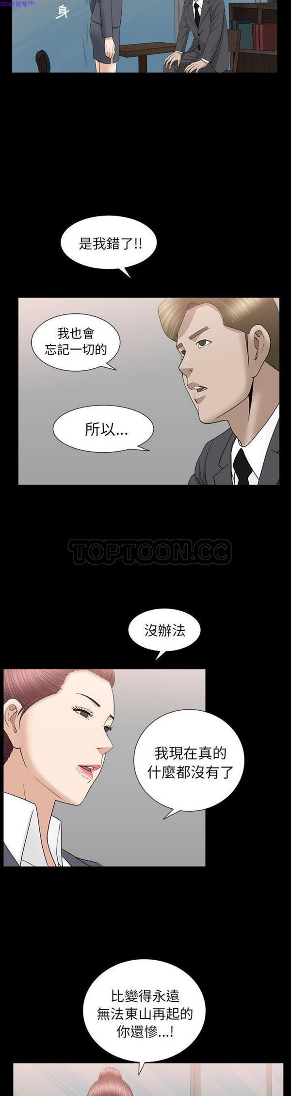 善良的她 第15话 第24页