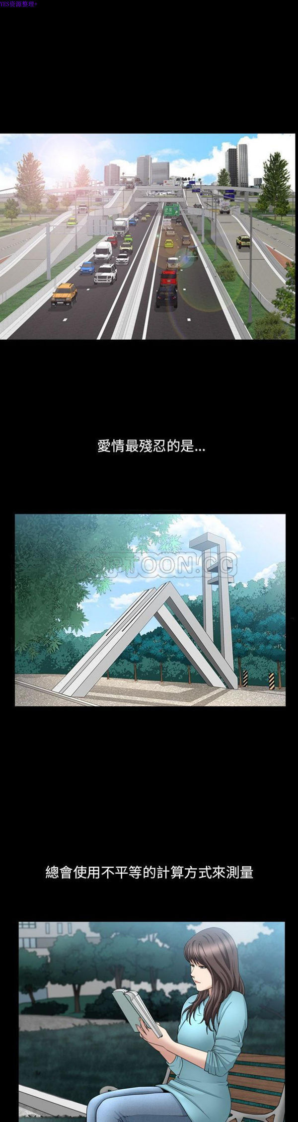 善良的她 第15话 第27页