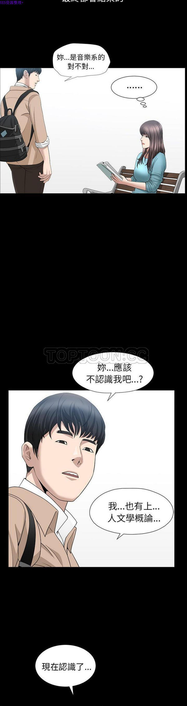 善良的她 第15话 第29页