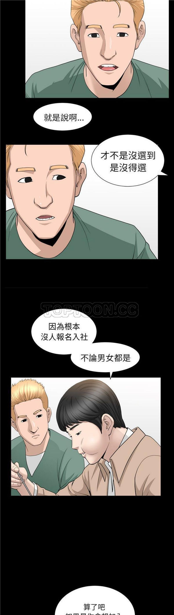 善良的她 第16话 第10页