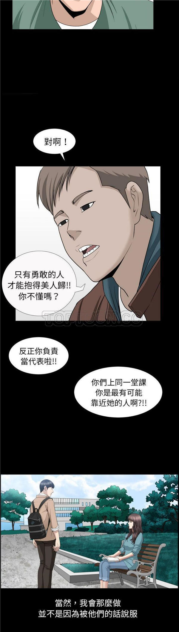 善良的她 第16话 第12页