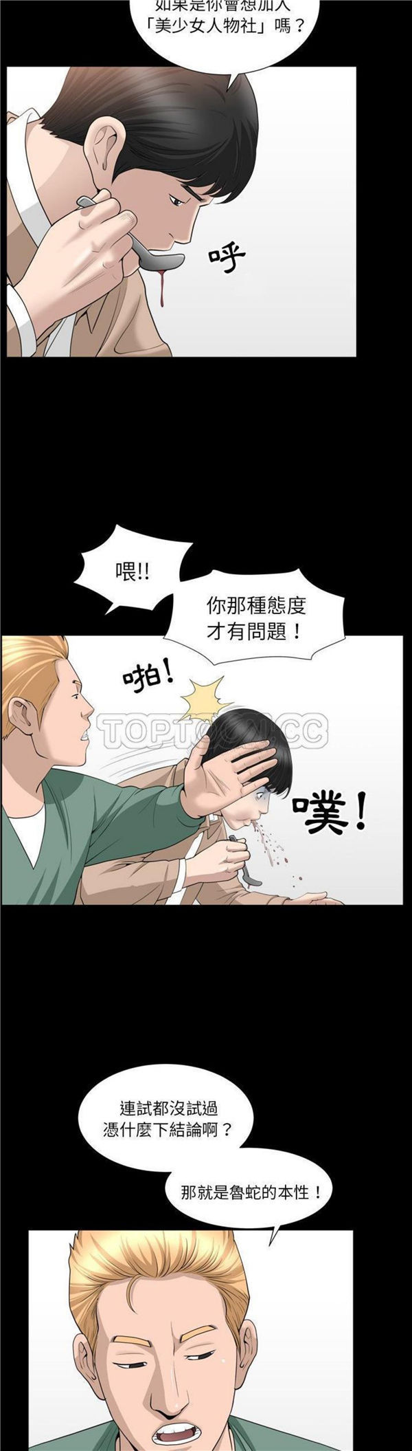 善良的她 第16话 第11页