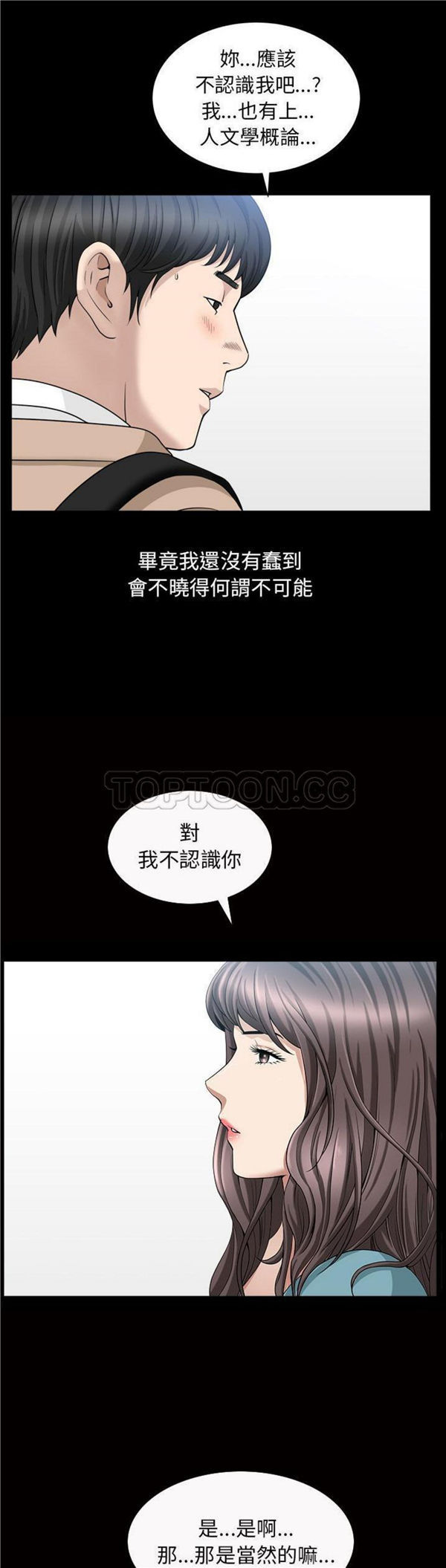 善良的她 第16话 第13页