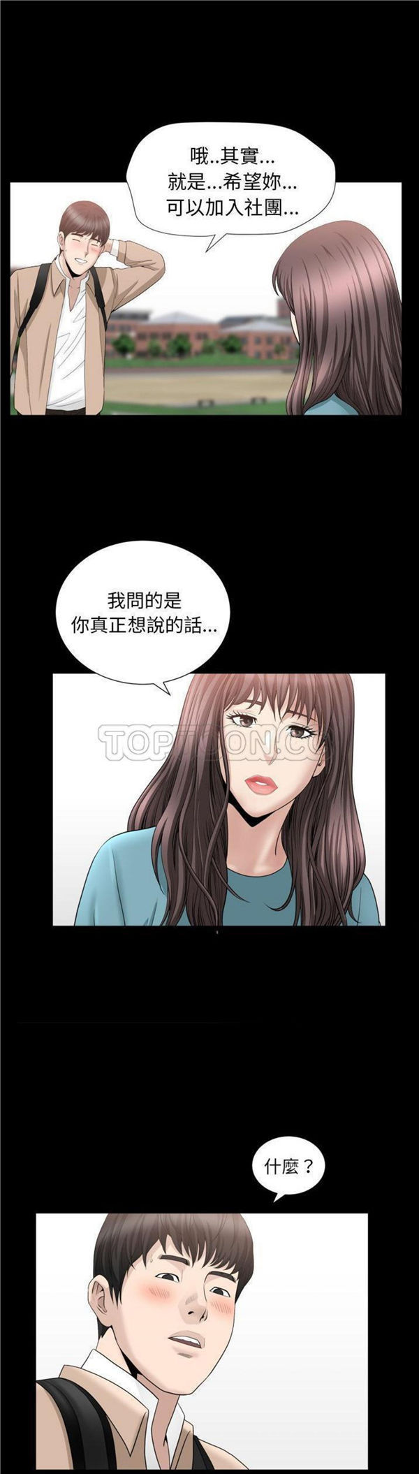 善良的她 第16话 第17页
