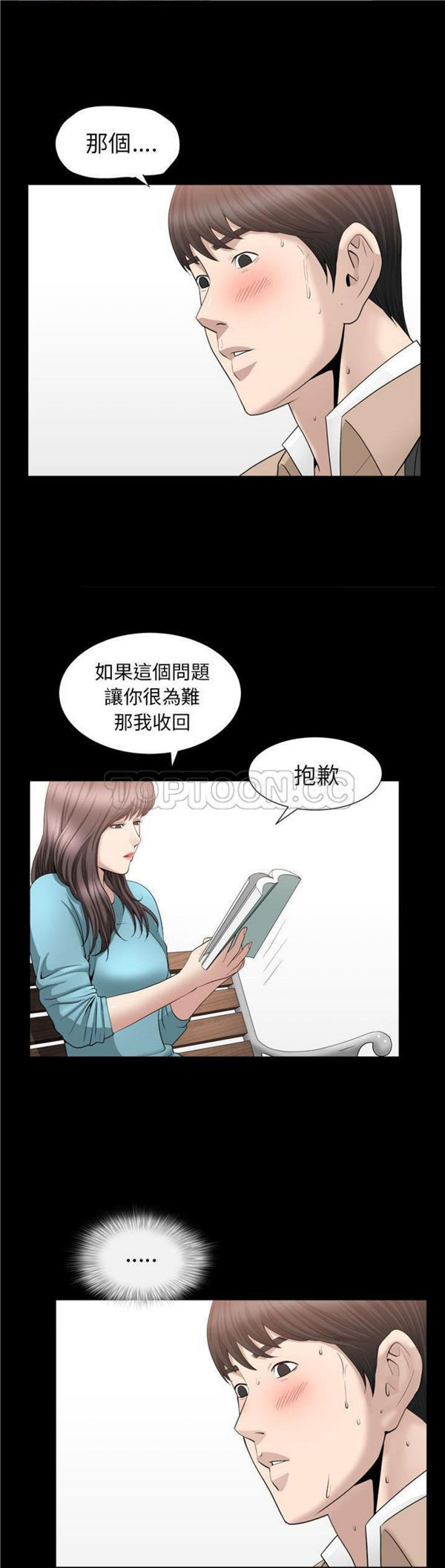 善良的她 第16话 第19页