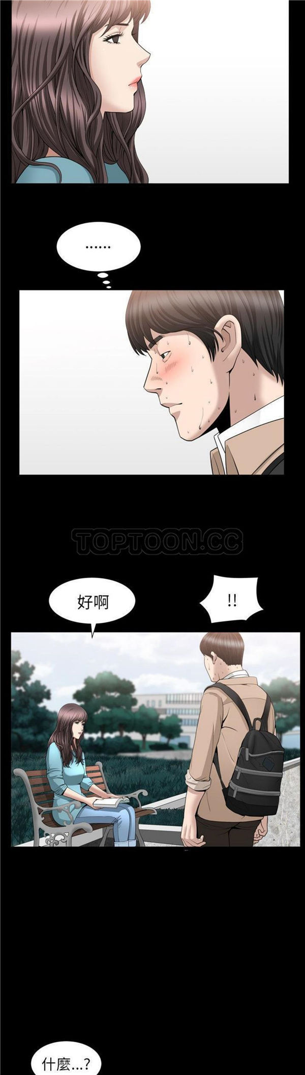 善良的她 第16话 第22页