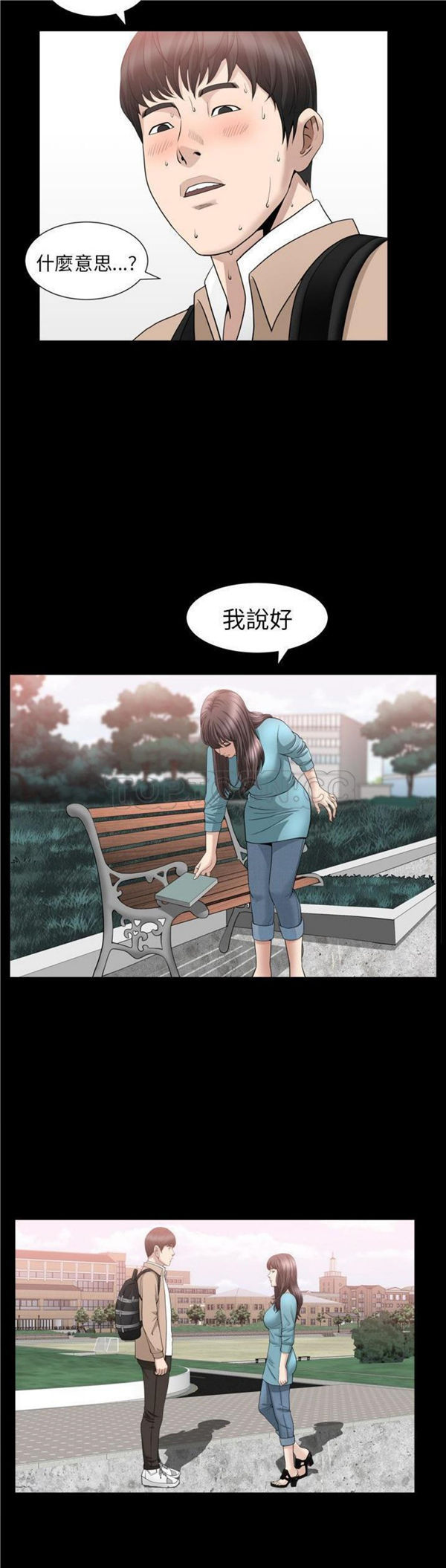 善良的她 第16话 第23页