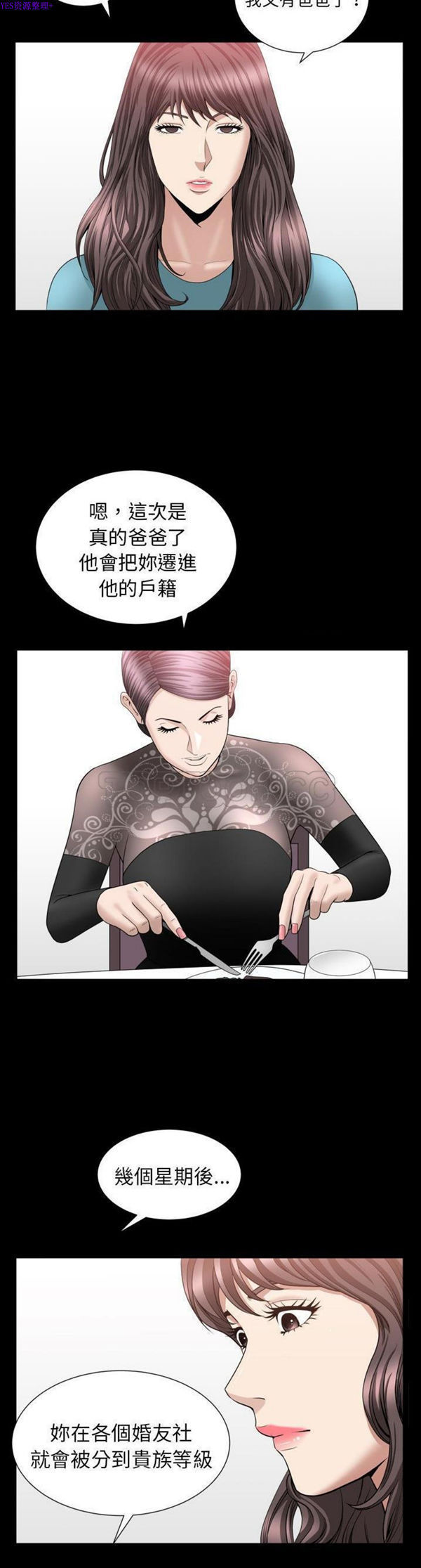 善良的她 第17话 第11页