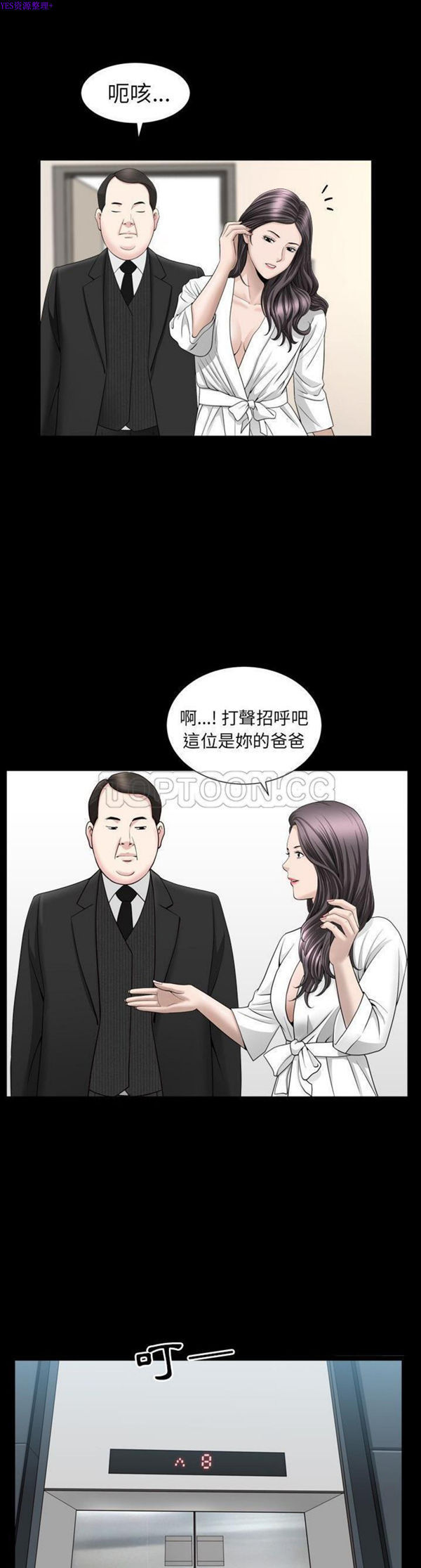 善良的她 第17话 第19页