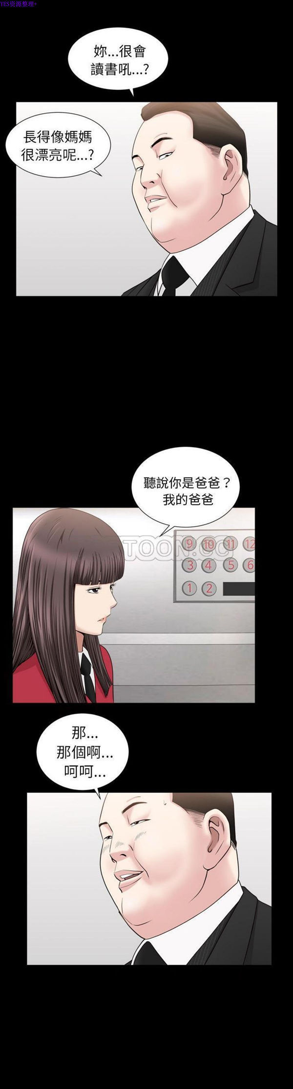 善良的她 第17话 第22页