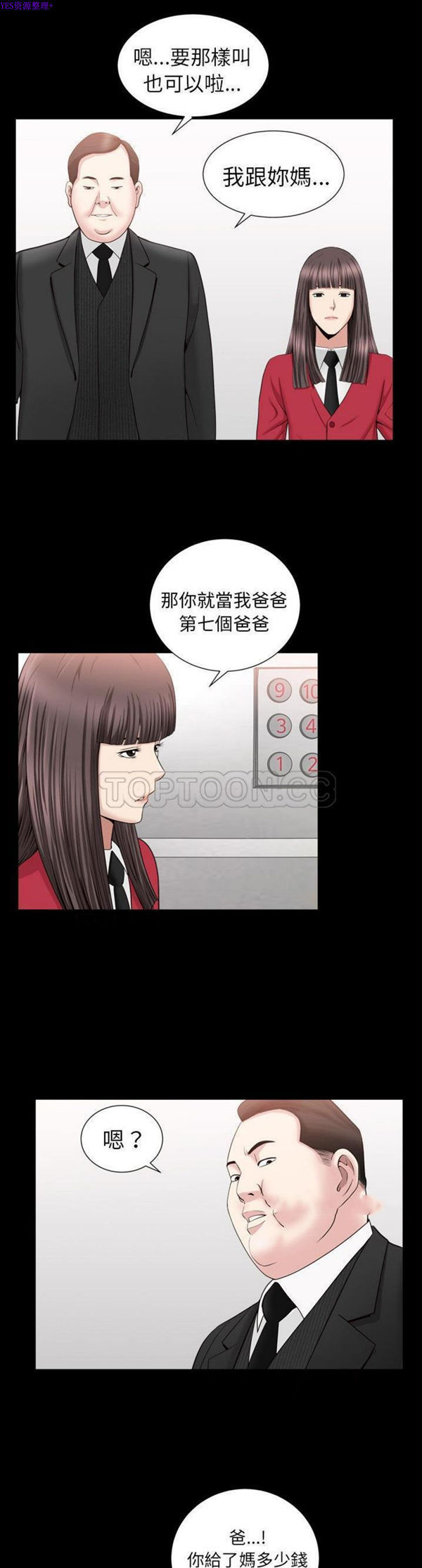 善良的她 第17话 第23页