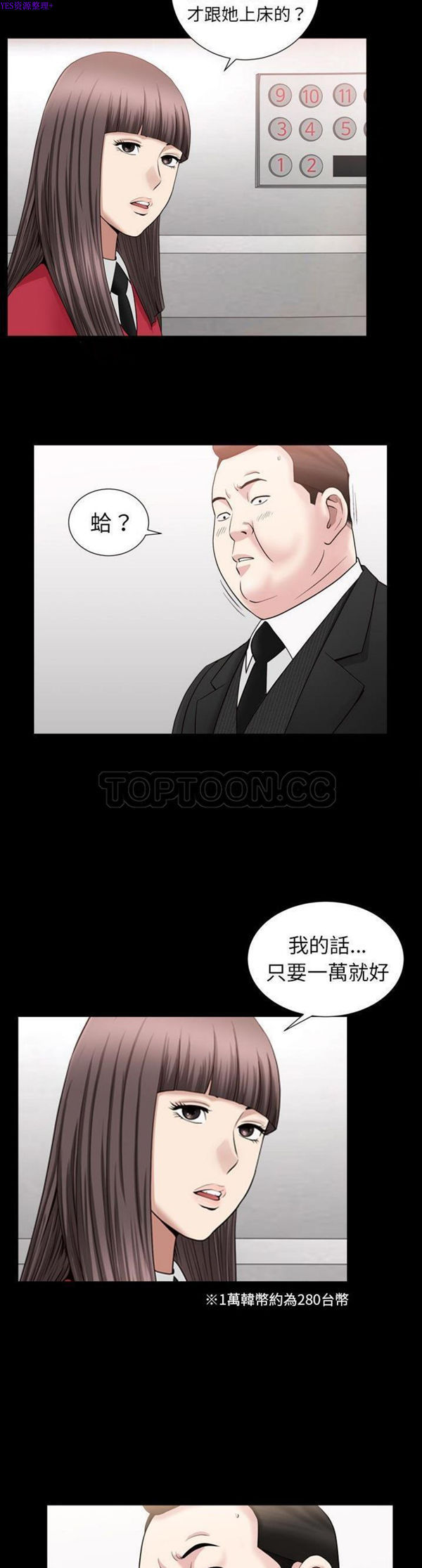善良的她 第17话 第24页