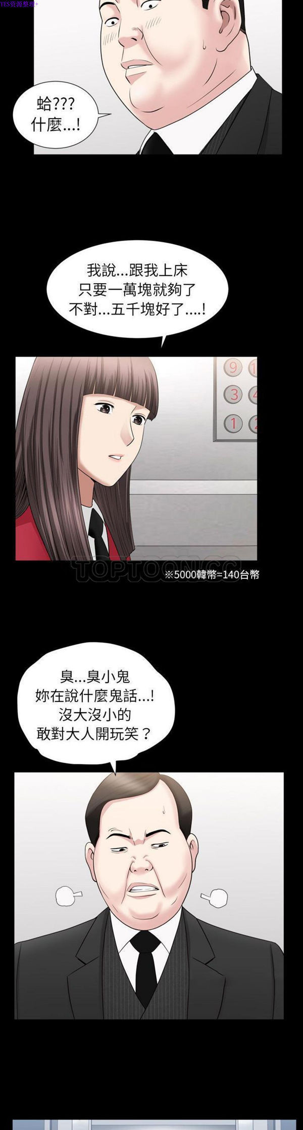 善良的她 第17话 第25页