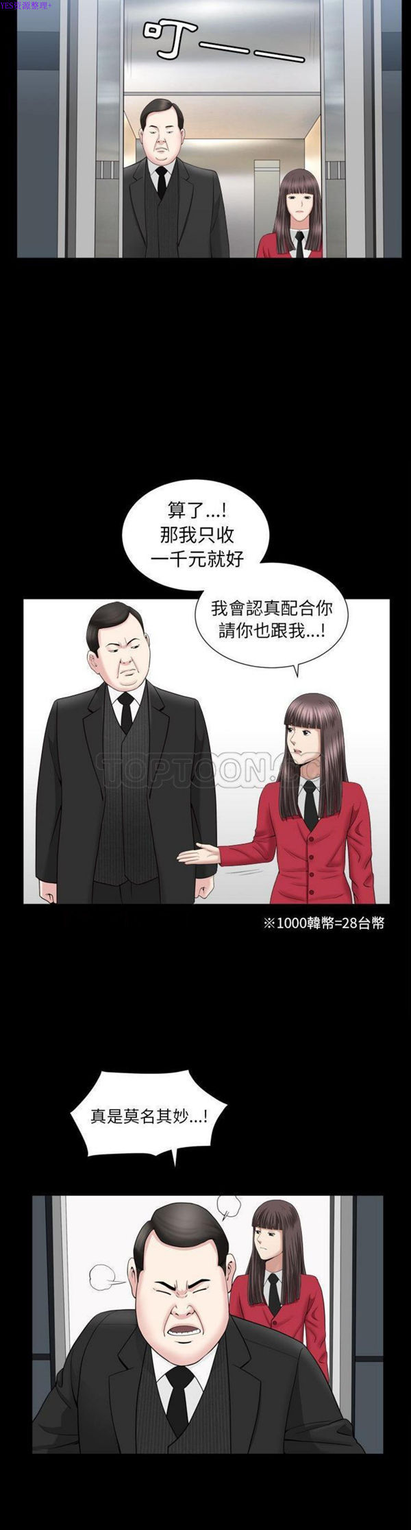 善良的她 第17话 第26页