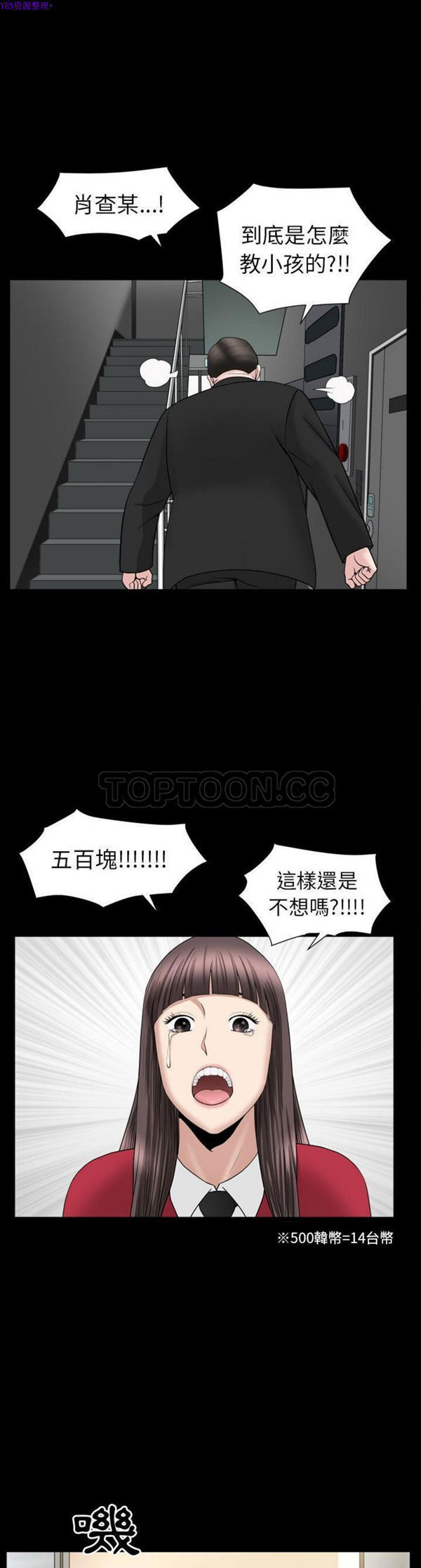 善良的她 第17话 第27页