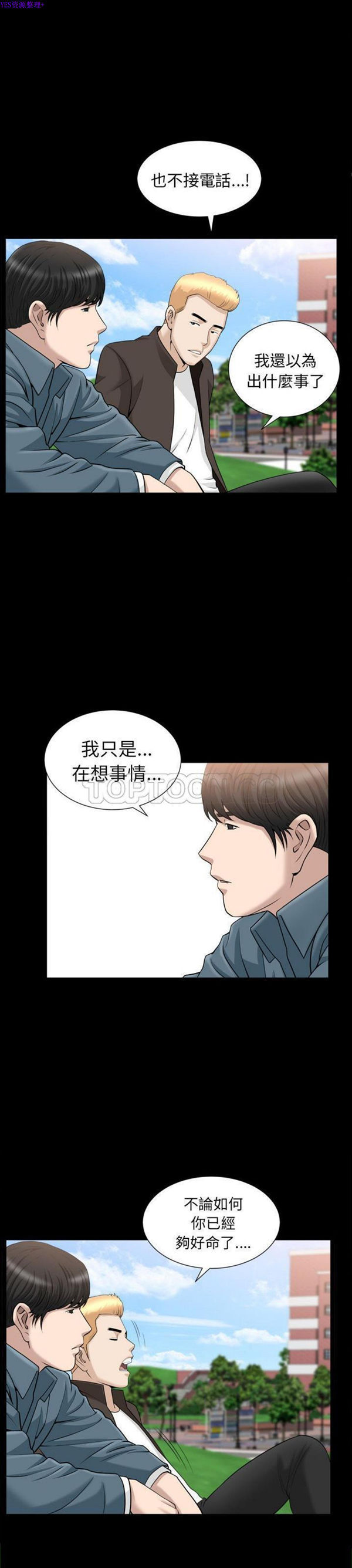 善良的她 第20话 第12页