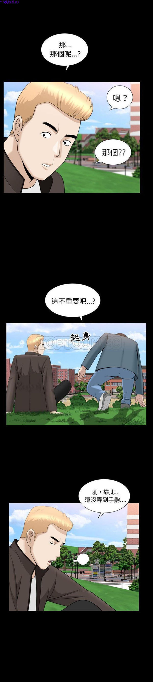善良的她 第20话 第15页