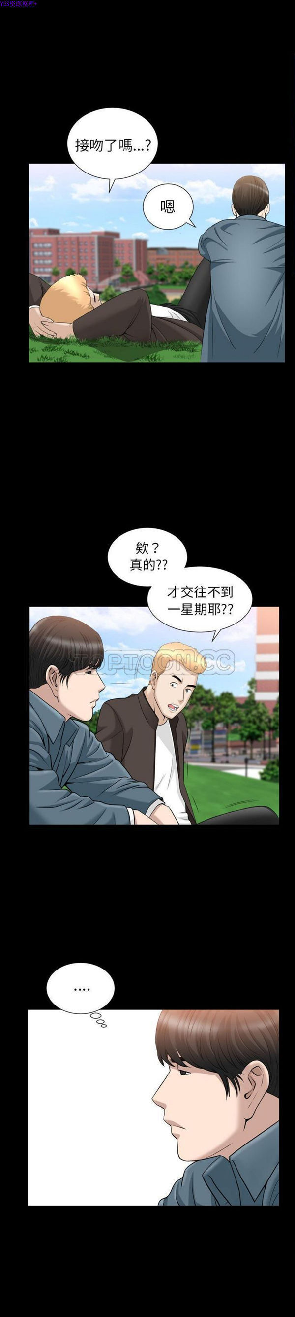 善良的她 第20话 第14页