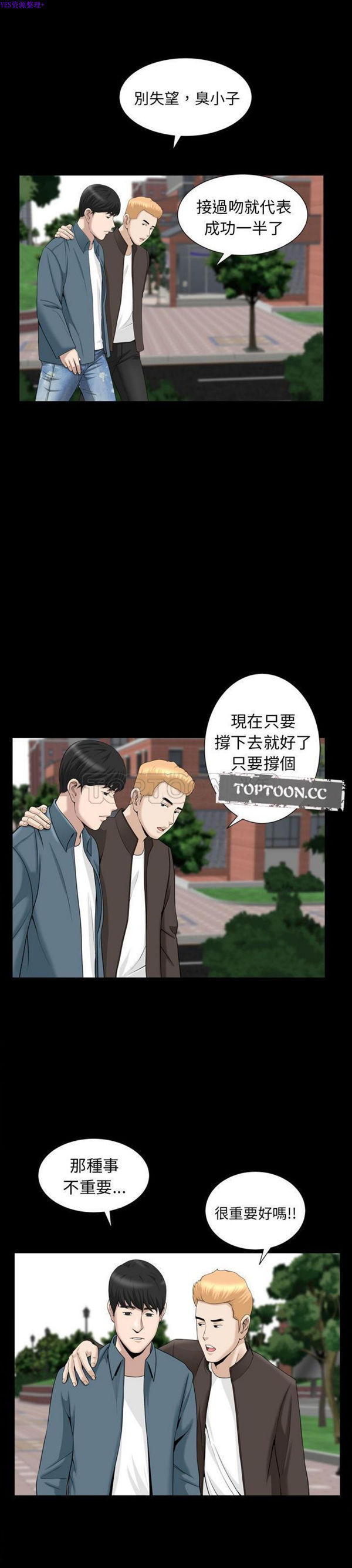 善良的她 第20话 第16页