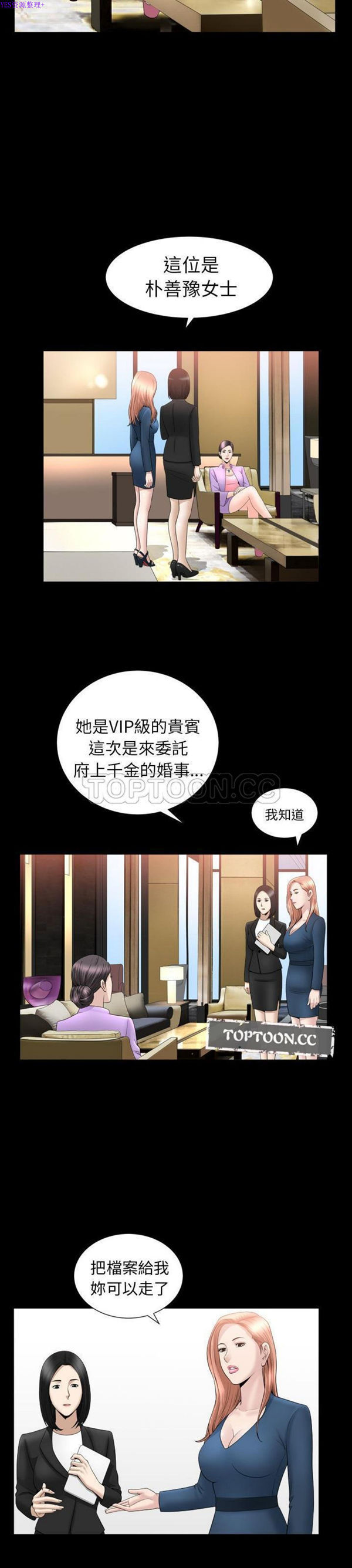 善良的她 第20话 第20页