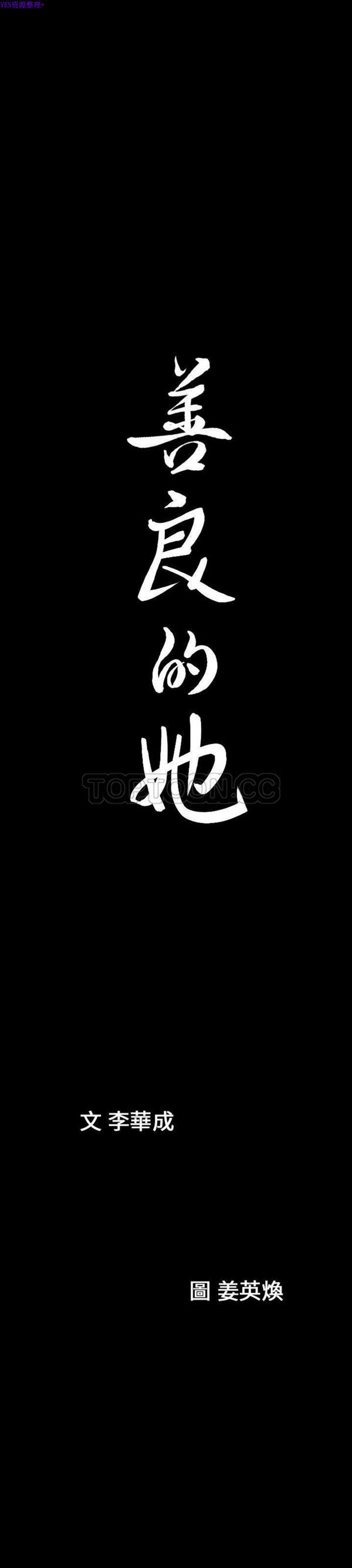 善良的她 第20话 第21页