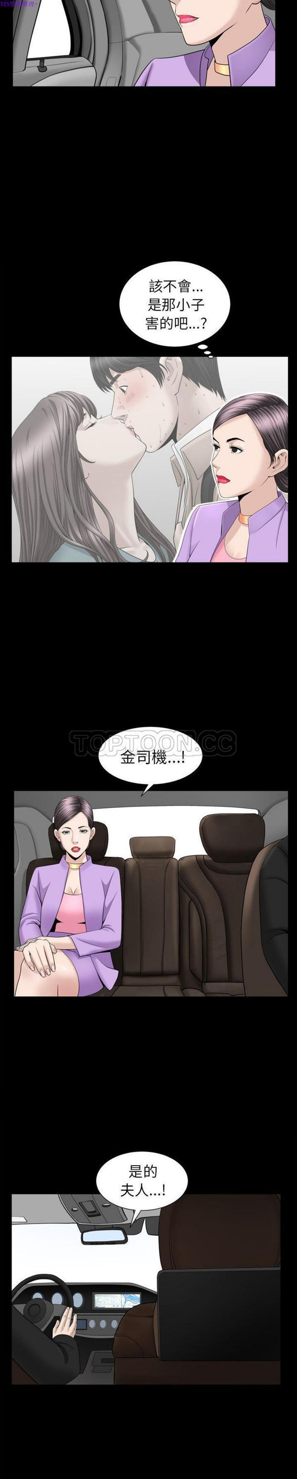 善良的她 第21话 第10页