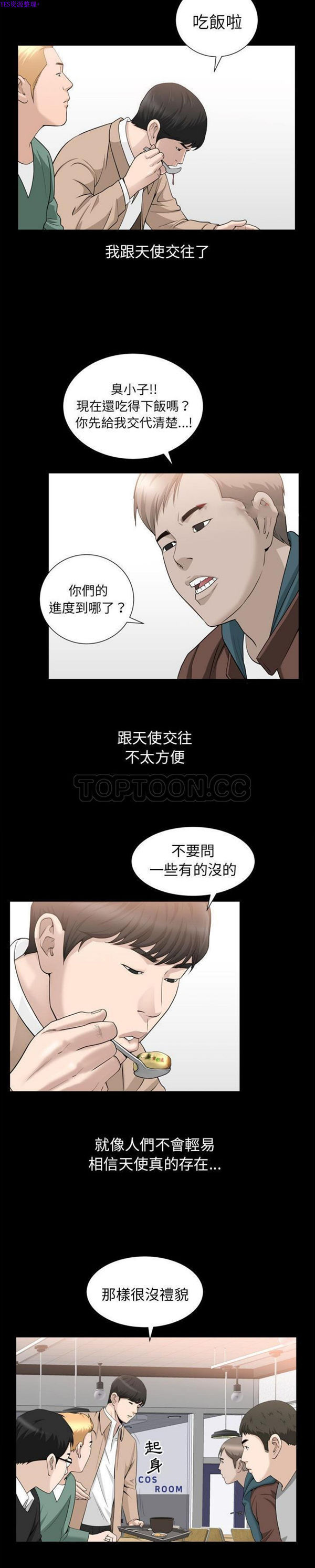 善良的她 第21话 第12页
