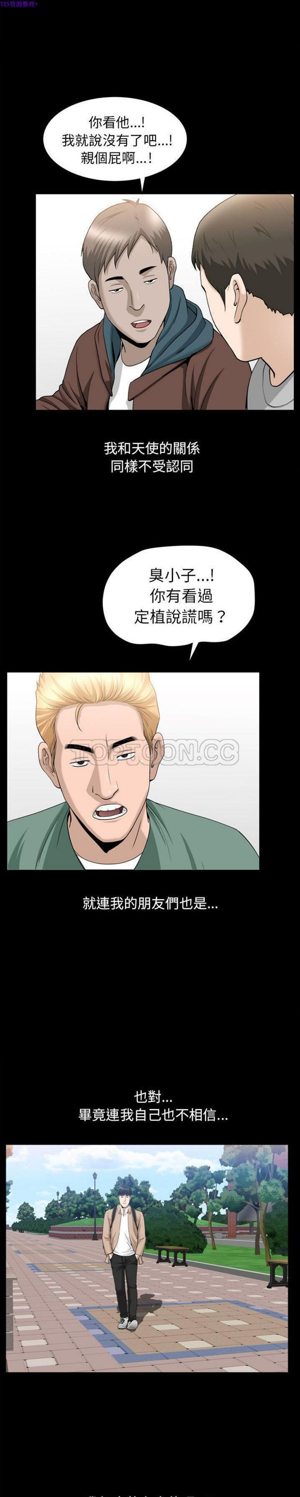 善良的她 第21话 第13页