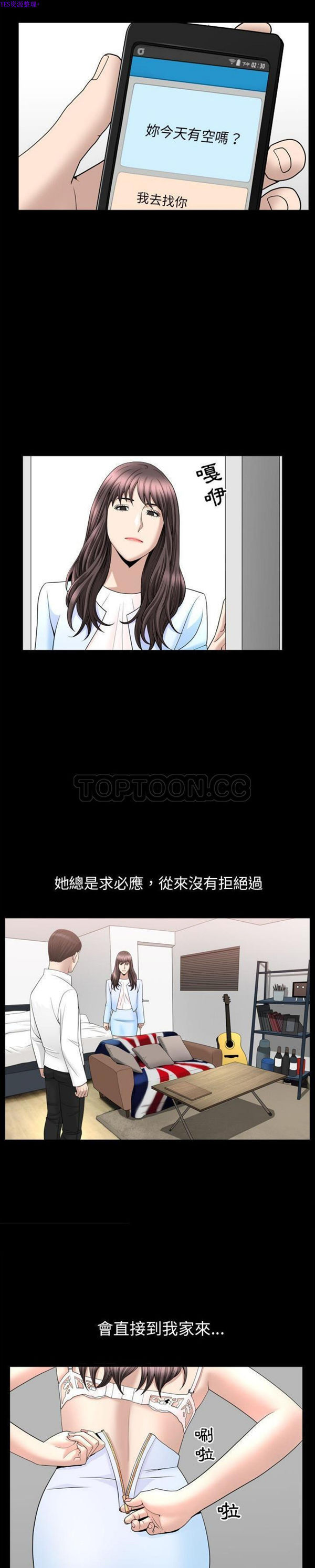 善良的她 第21话 第18页