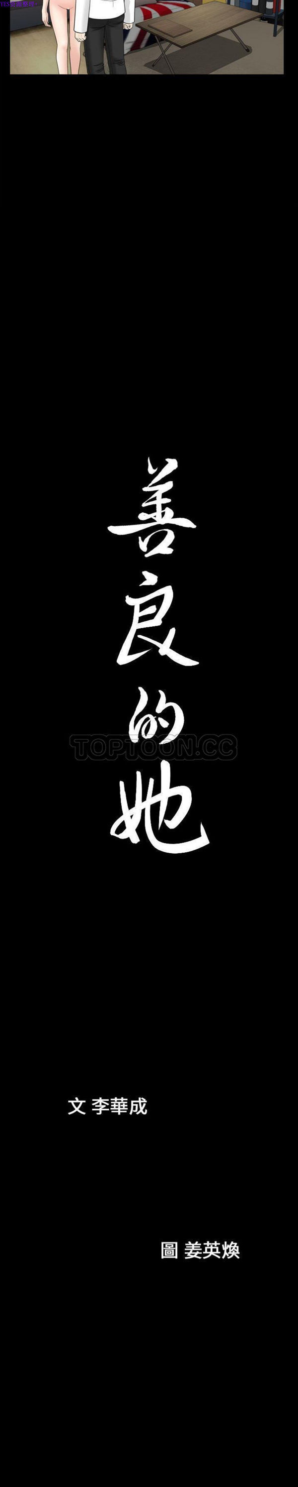 善良的她 第21话 第21页