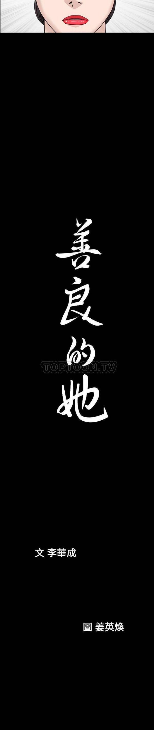 善良的她 第26话 第21页