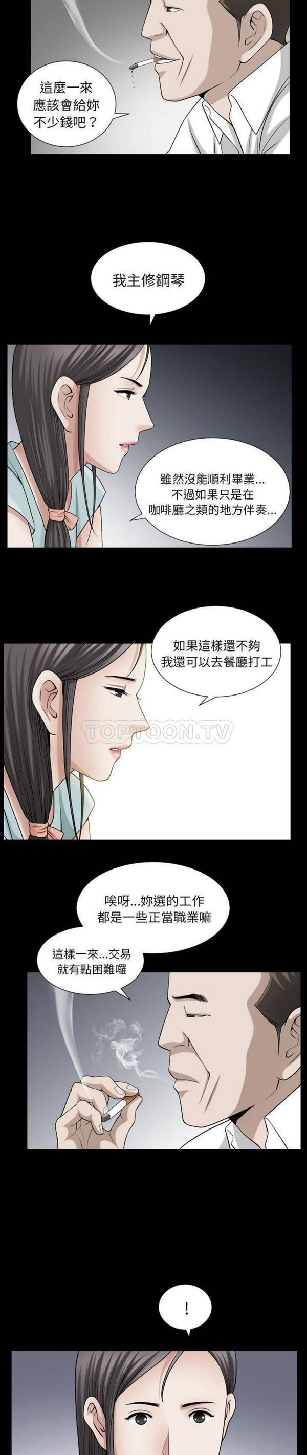善良的她 第26话 第13页