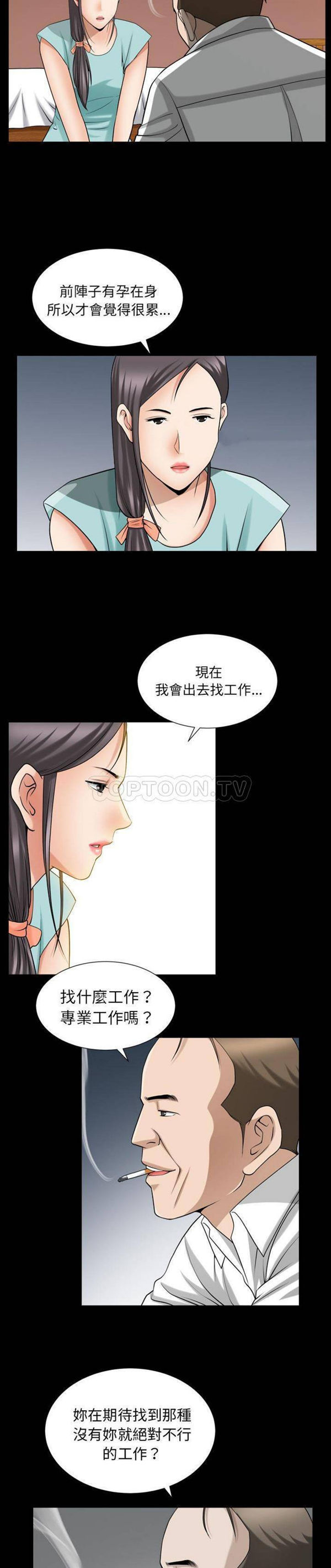善良的她 第26话 第12页