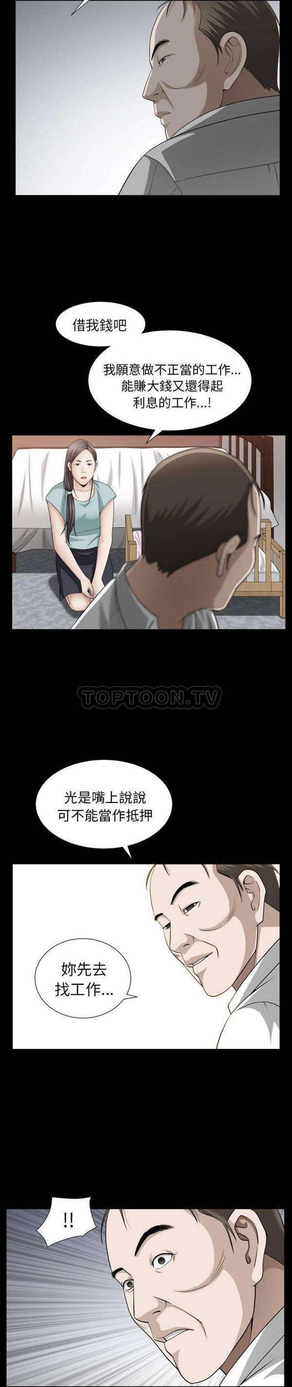善良的她 第26话 第16页