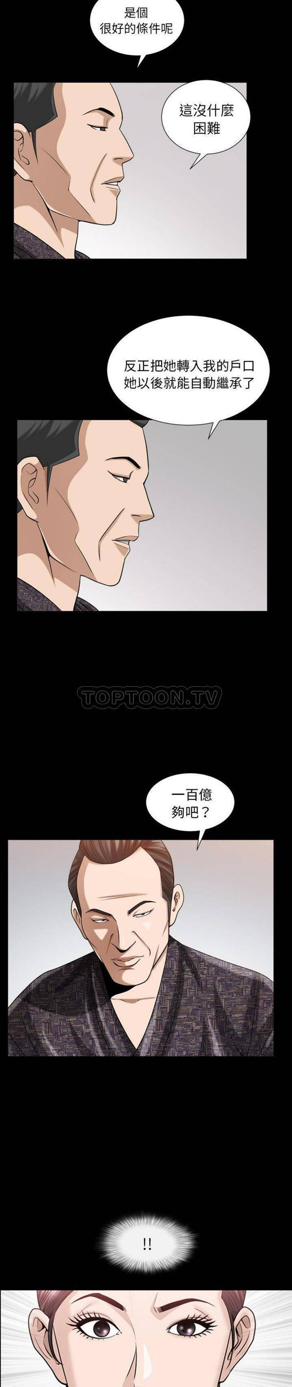 善良的她 第26话 第20页
