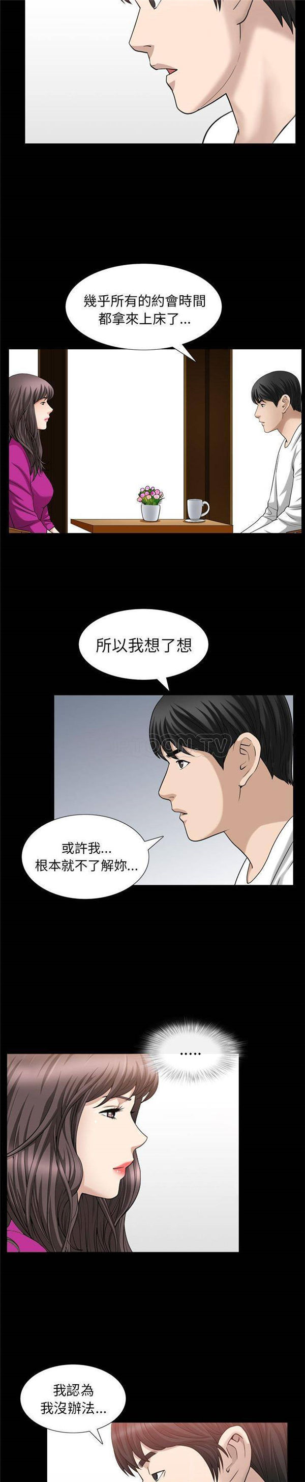 善良的她 第27话 第10页