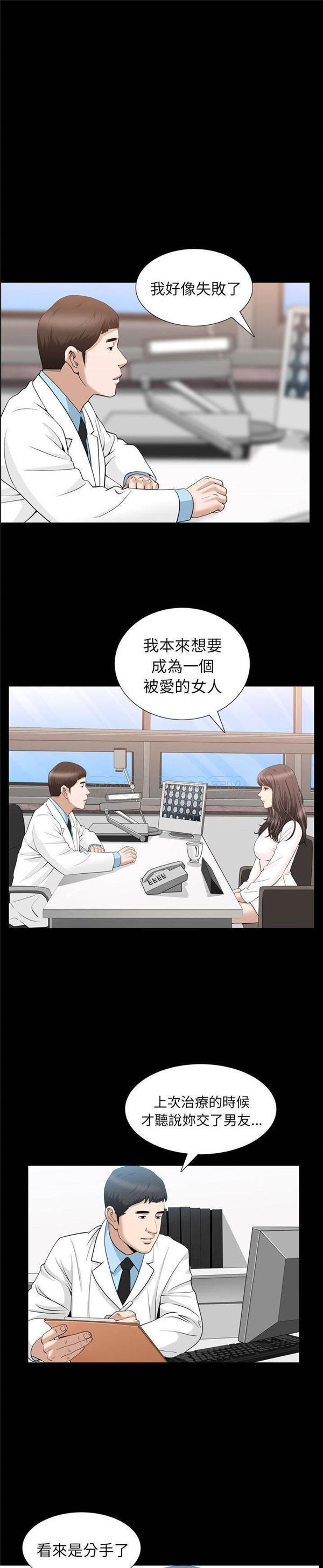 善良的她 第27话 第12页