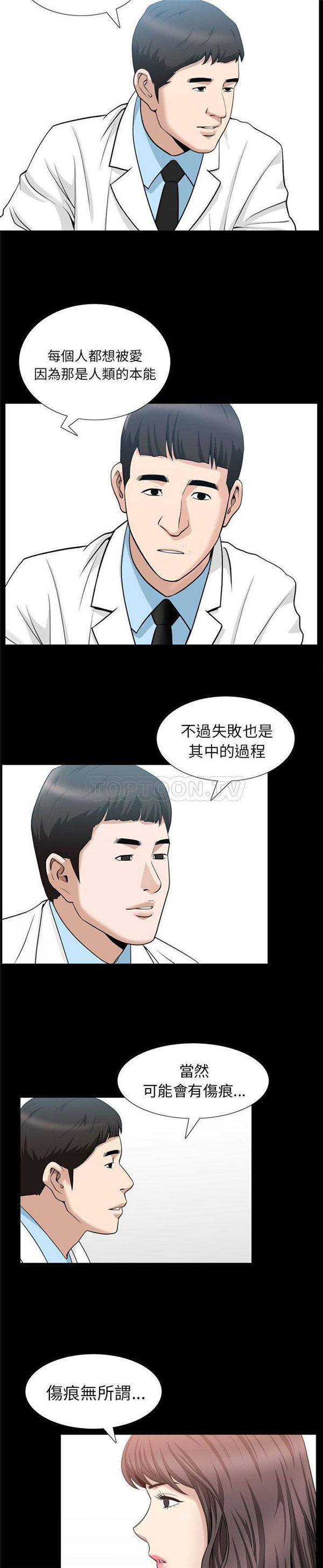 善良的她 第27话 第13页