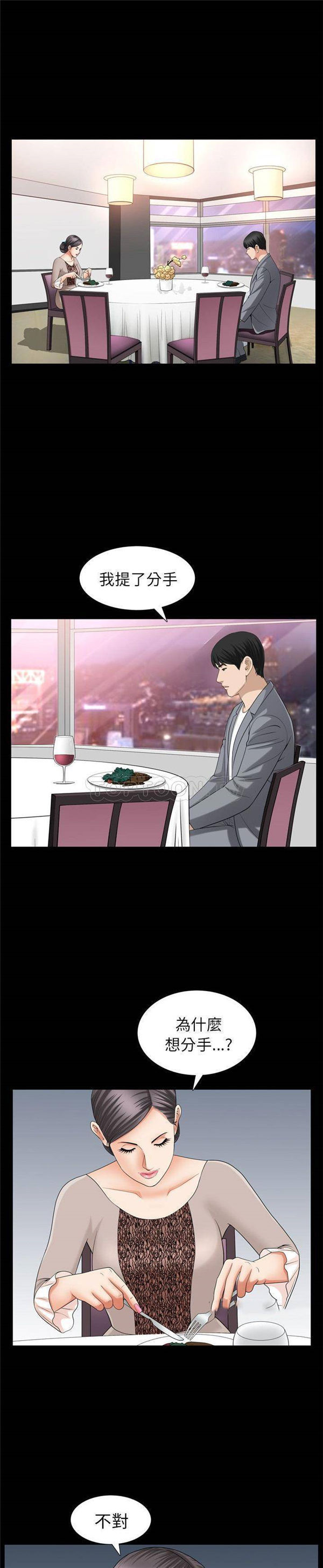 善良的她 第27话 第16页