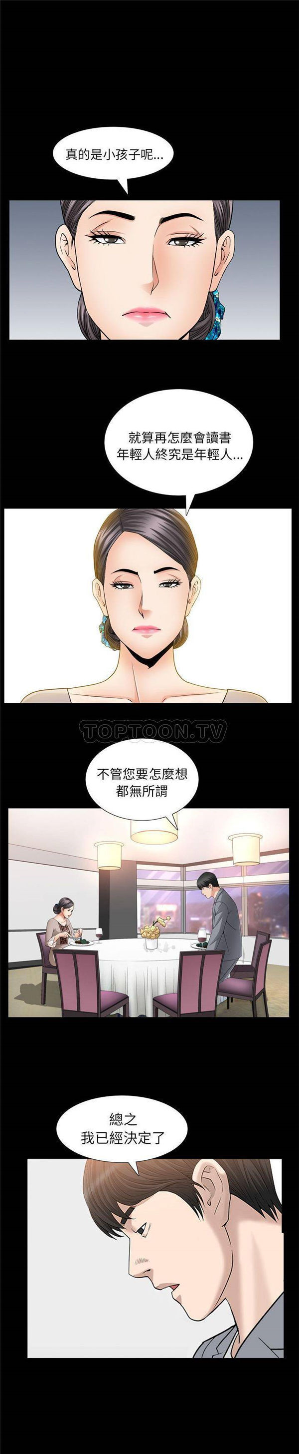善良的她 第27话 第18页