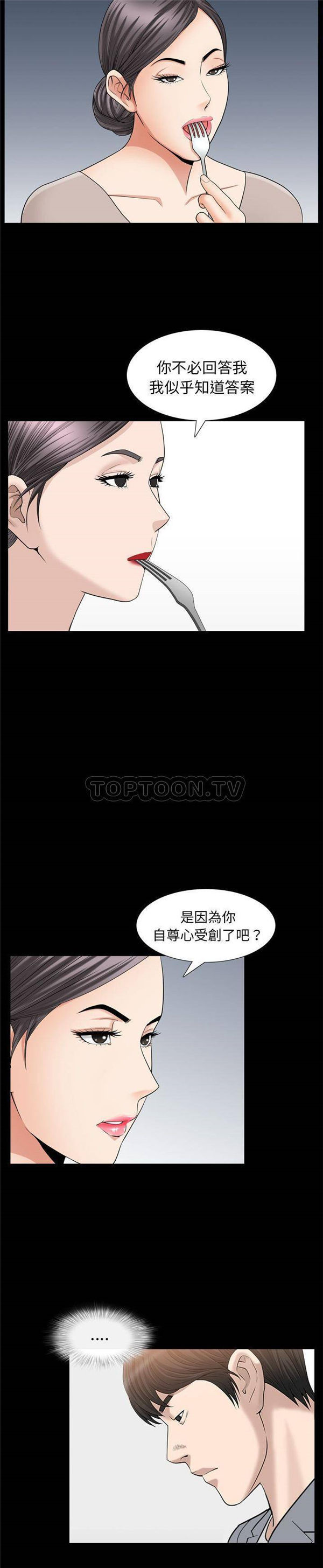 善良的她 第27话 第17页