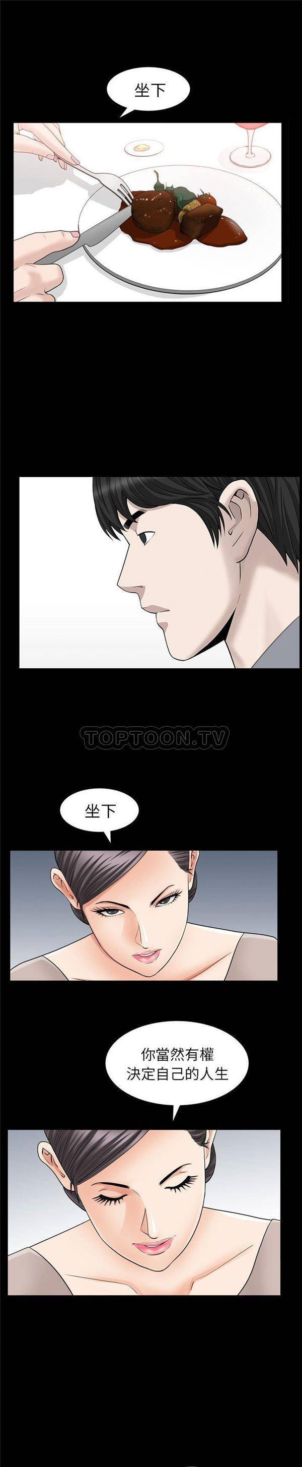 善良的她 第27话 第19页