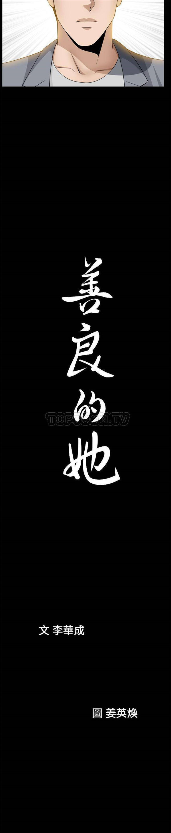 善良的她 第27话 第21页