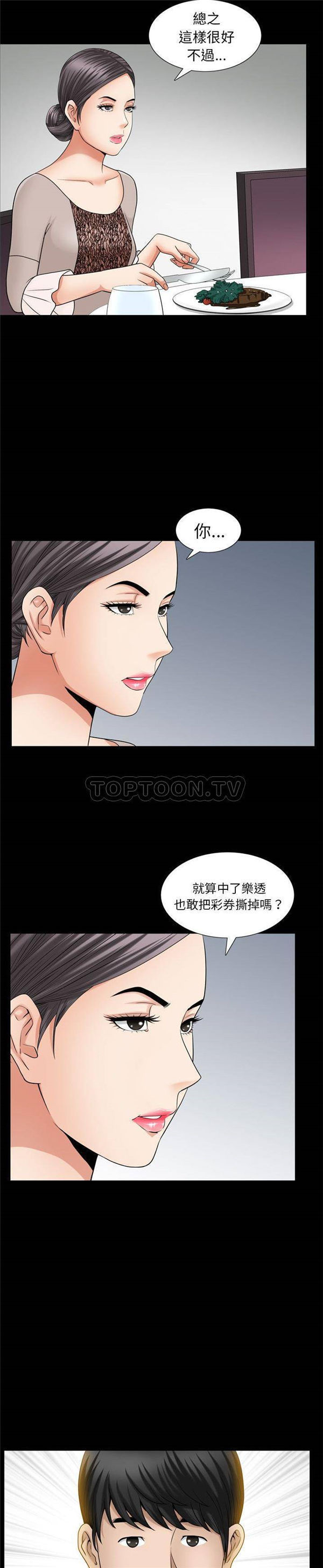 善良的她 第27话 第20页