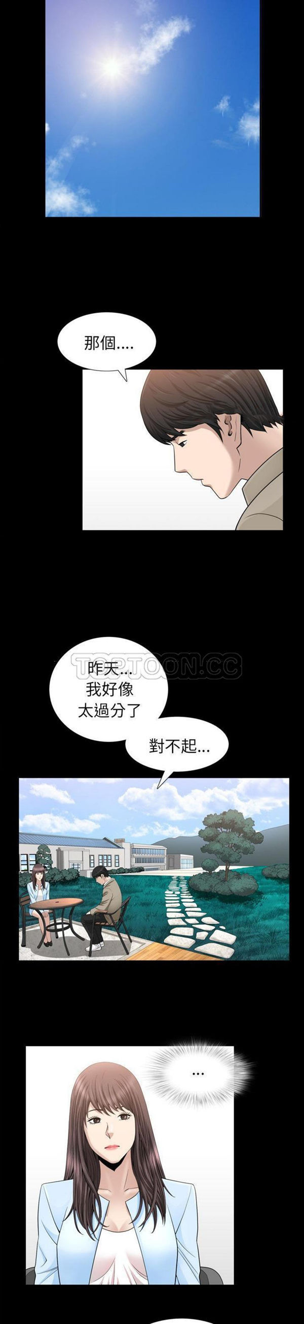 善良的她 第22话 第13页