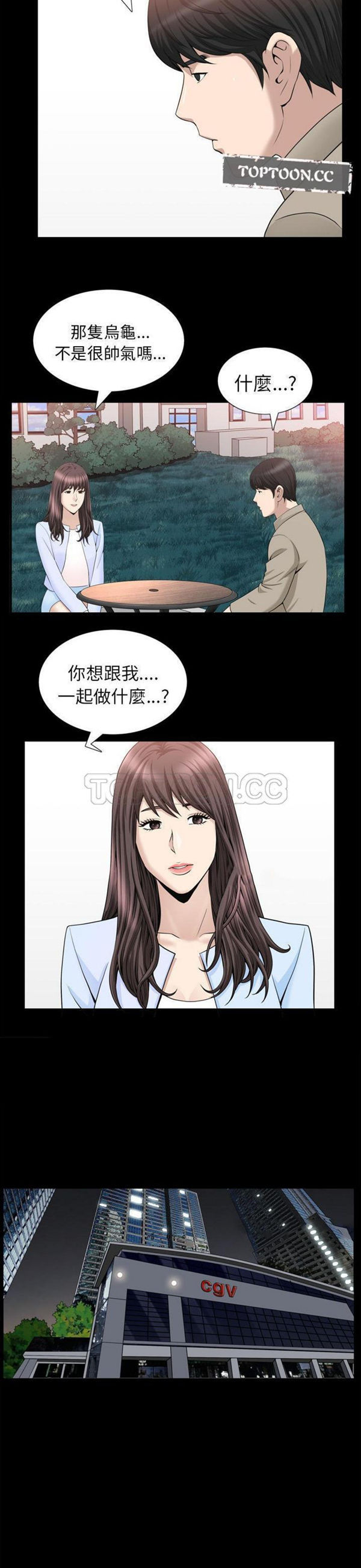 善良的她 第22话 第15页