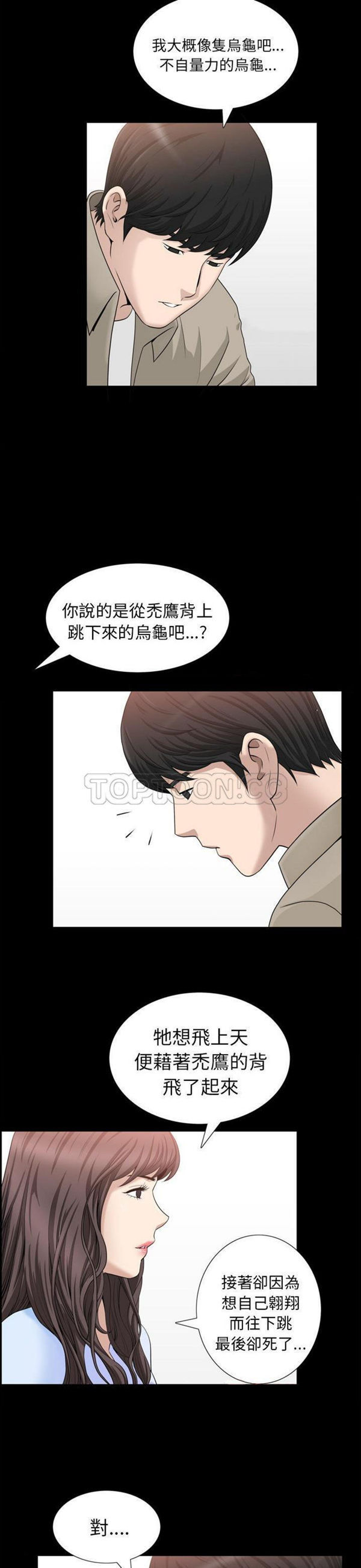 善良的她 第22话 第14页